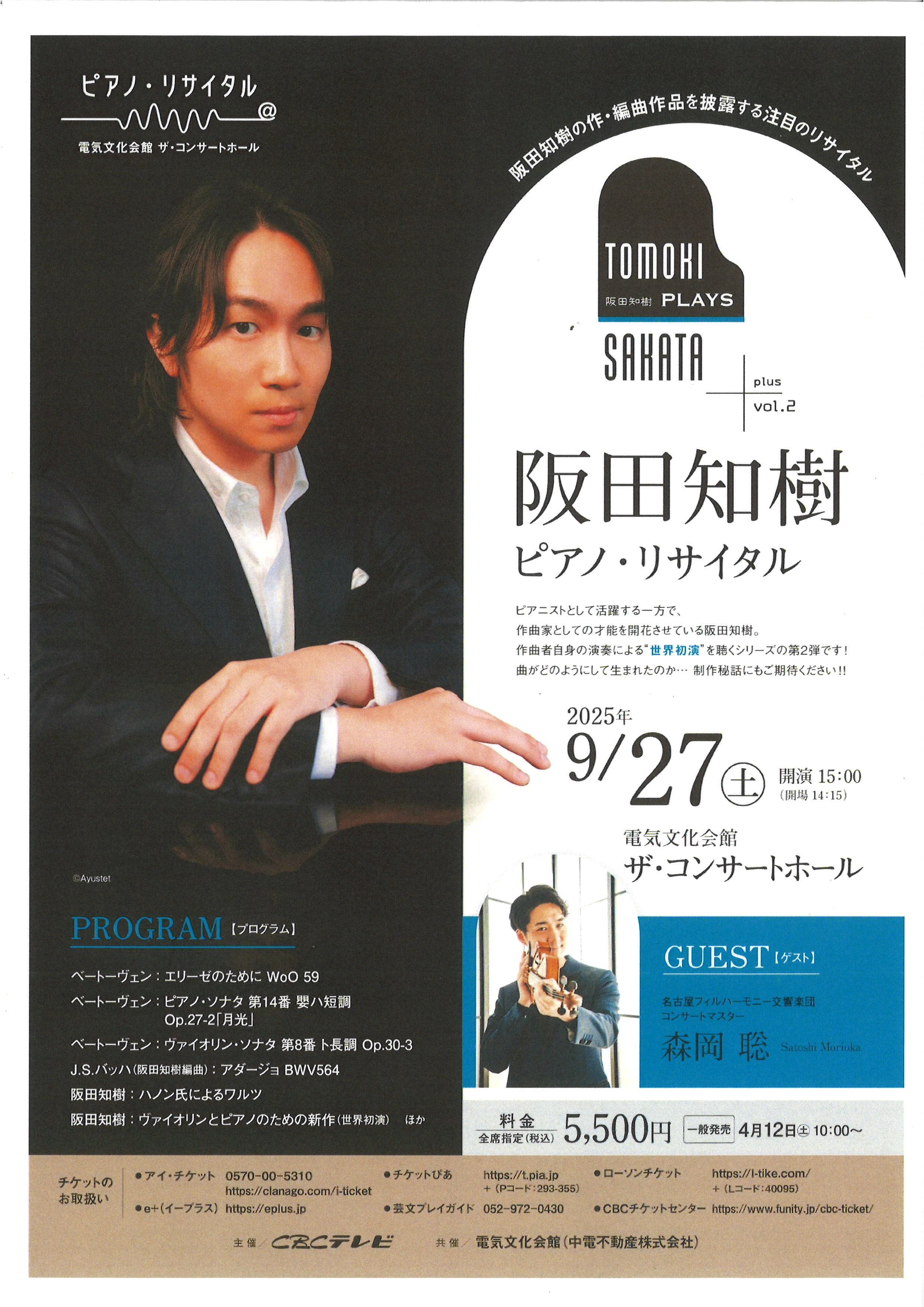 完売】ピアノ・リサイタルシリーズ＠電気文化会館ザ・コンサートホール